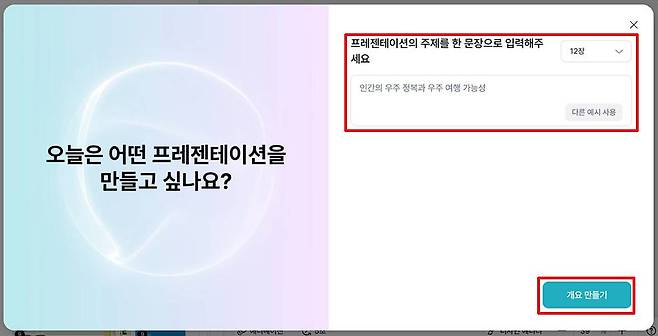 주제와 페이지 수를 입력한다 / 출처=IT동아
