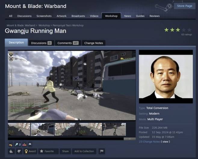 게임 '광주 런닝맨'. 사진=연합뉴스