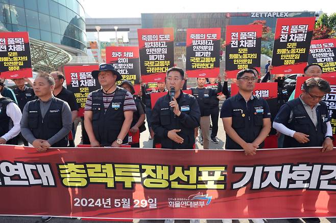 29일 오후 서울역 앞에서 화물연대 총력투쟁 선포 기자회견이 열리고 있다. 연합뉴스