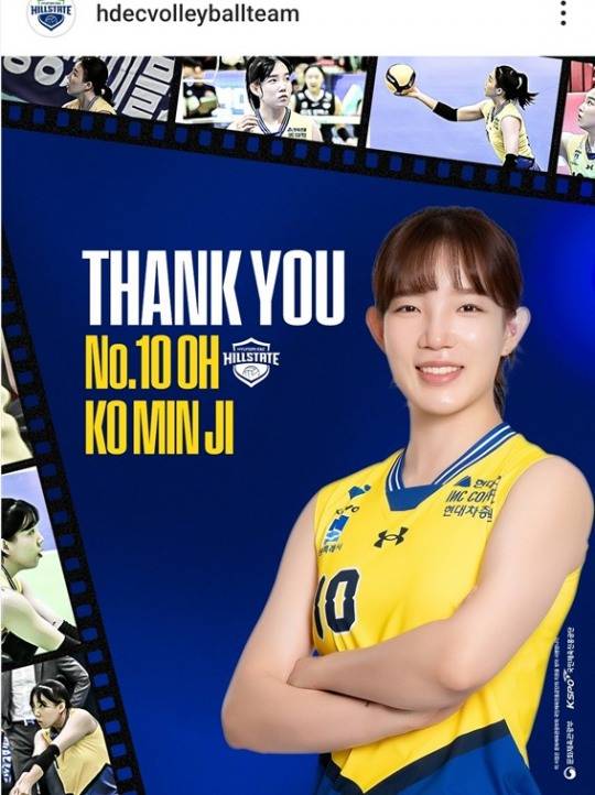 고민지, 현대건설과 작별. 사진[연합뉴스]