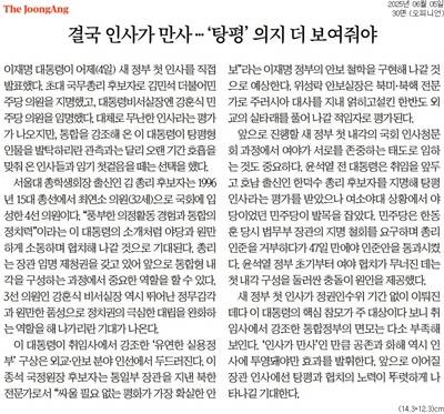 ▲ 중앙일보 사설 갈무리.