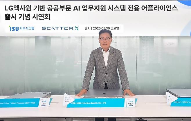 LG엑사원 기반 공공부문 AI 업무지원 시스템 전용 어플라이언스 출시 기념 시연회에 참석한 손원동 대표이사. [사진출처 = 이수시스템]