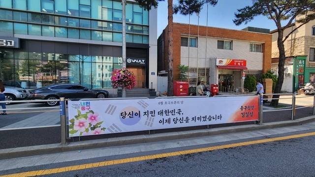 호국보훈의 달 기념식 현수막이 걸려져있다.중구청 제공