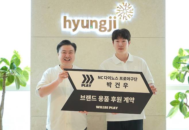 최준호(왼쪽) 형지엘리트 대표이사와 NC 다이노스 박건우 선수가 5일 인천 송도 형지글로벌패션복합센터에서 후원 계약을 체결했다. 사진=형지 제공