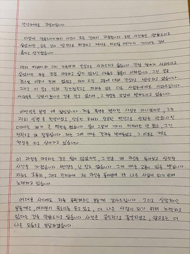 자필 사과문 [뉴시스]