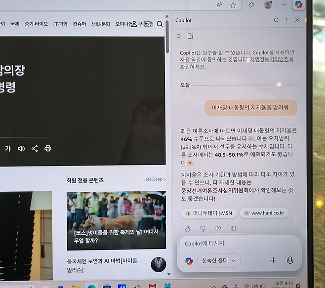에이수스 비보북 S16에서 코파일럿을 활용해 추가 정보를 얻는 모습 [차민주 기자/@chami]