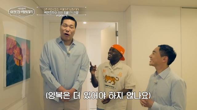 E채널 ‘서장훈의 이웃집 백만장자’ 캡처