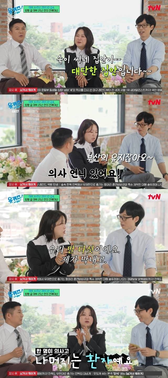 tvN ‘유 퀴즈 온 더 블럭’ 캡처