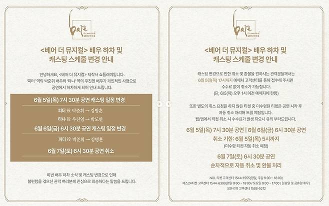 ‘베어 더 뮤지컬’ 공식 계정