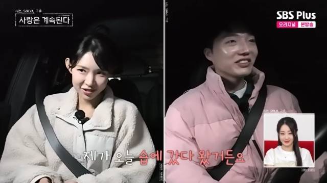 ENA, SBS Plus ‘나는 SOLO, 그 후 사랑은 계속된다(나솔사계)’ 캡처