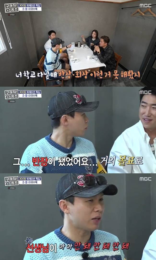 사진=MBC ‘구해줘! 홈즈’ 캡처