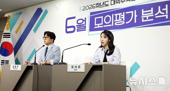 [세종=뉴시스] 강종민 기자 = 윤윤구 한양대사대부고 교사와 최서희 중동고 교사가 4일 세종시 정부세종청사에서 2026학년도 대학수학능력시험 6월 모의평가 국어영역 출제 경향을 발표하고 있다. 2025.06.04. ppkjm@newsis.com