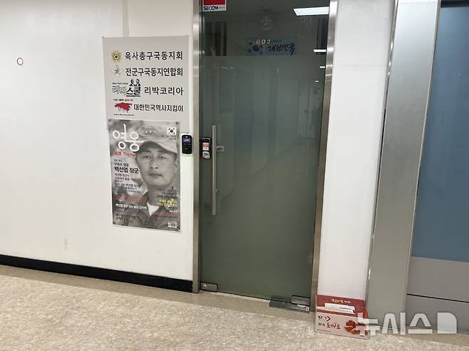 [서울=뉴시스] 한이재 기자 = 2025년 6월 2일 서울 종로구 하나로빌딩에 있는 리박스쿨 사무실 모습이다. 출입문 옆에는 '육사총구국동지회' '전군구국동지연합회' '리박코리아' '대한민국역사지킴이'가 적힌 현판이 보인다. 밑으로는 백선엽 장군 사진이 담긴 한 잡지 표지가 현수막으로 인쇄돼 있었다. 인근 한 상인은 "계엄 이후에는 거의 사람을 못 본 거 같다"고 했다. 오전 내내 사무실에 출근하는 사람은 없었고 앞에는 대기하는 취재진들이 있었다. 2025.06.02. nowone@newsis.com