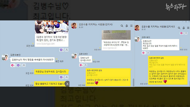 김문수를 지지하는 사람들 단체 카카오톡방에서 김문수 후보가 김병수 위원장을 언급하는 메시지 모음.&nbsp; ‘김문수본인’은 김문수 후보다. (이미지 : 김병수 제공)