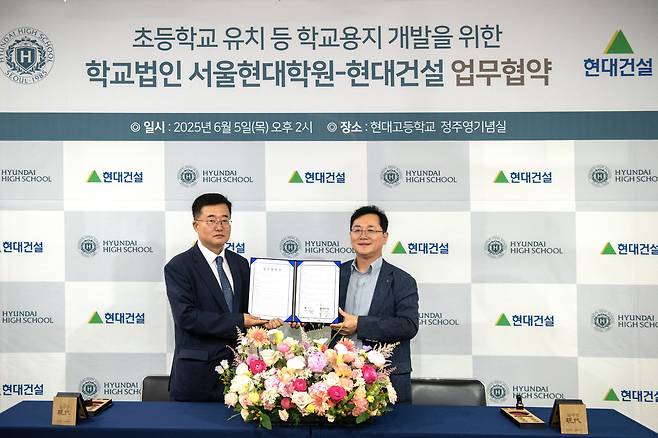 현대건설-서울현대학원 업무협약 체결식 현대건설 제공