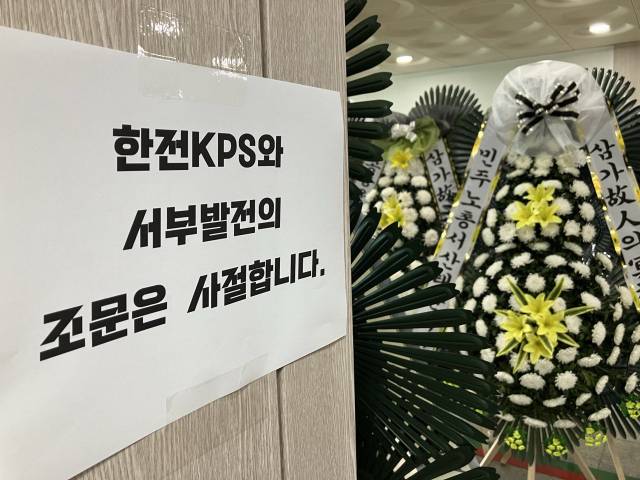 ▲6월 4일 태안화력발전소에서 일하다 사망한 고 김충현 씨의 빈소 풍경. ⓒ프레시안(손가영)