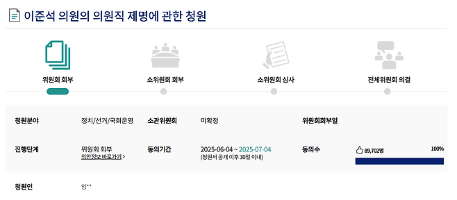 이준석 의원의 의원직 제명에 관한 청원. 국민동의청원 홈페이지 캡처