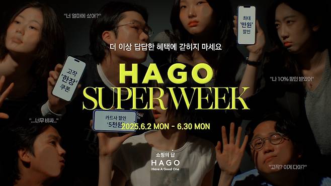 하고(HAGO)