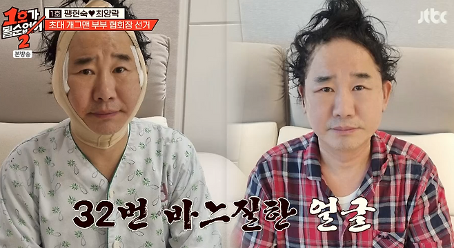 JTBC 예능 ‘1호가 될 순 없어2’