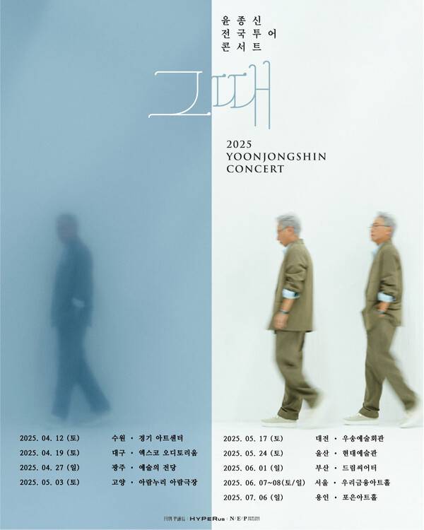▲ 윤종신이 오는 7일~8일 서울 우리금융아트홀에서 전국투어 '그때'를 개최한다. 제공|미스틱스토리