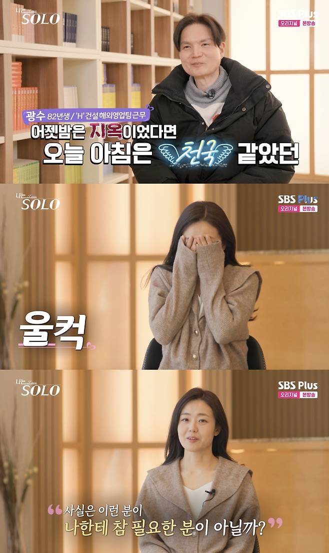 /사진='나는솔로' 방송화면 캡쳐