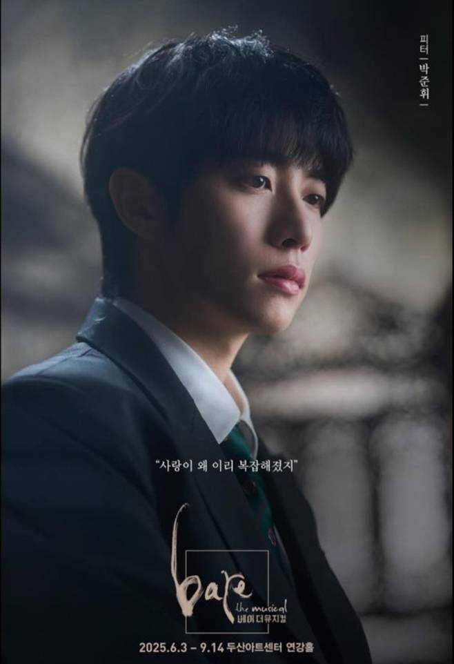 베어 더 뮤지컬, 박준휘