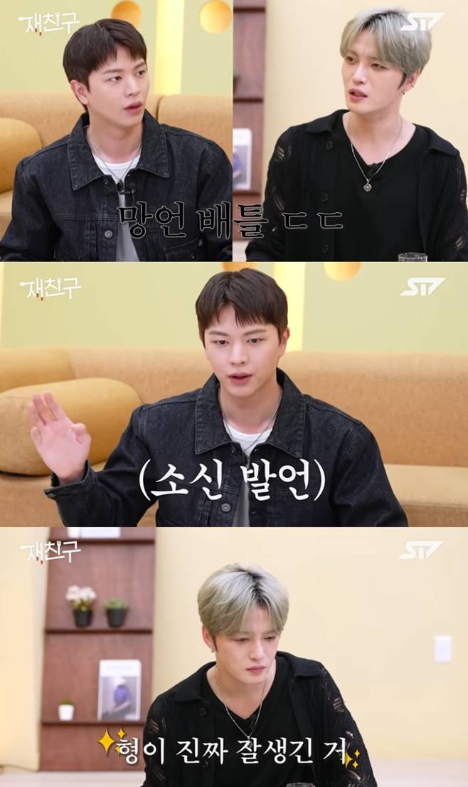 재친구, 김재중 육성재