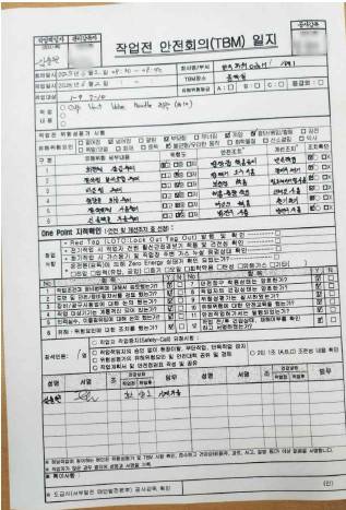 고(故) 김충현 씨가 작성한 것으로 추정되는 사고 당일 TBM 일지 [대책위 제공. 재판매 및 DB 금지]