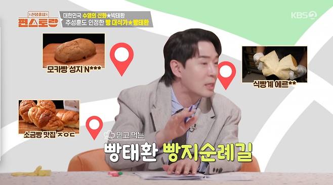 사진=KBS2 '신상출시 편스토랑'