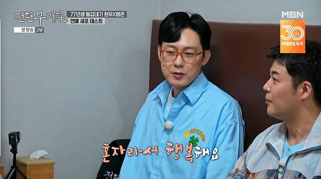 사진=MBN '전현무계획2'