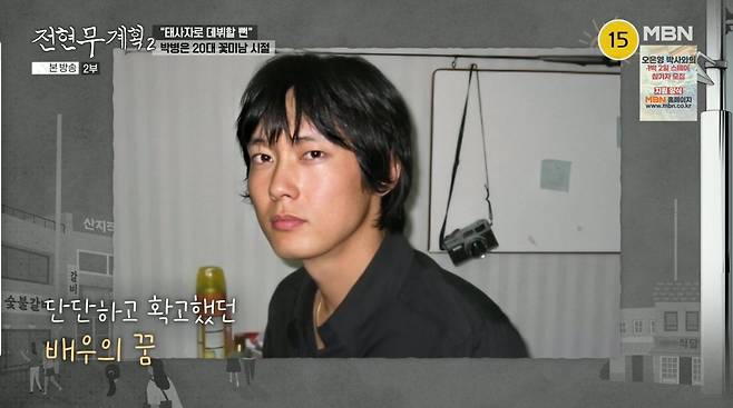 사진=MBN '전현무계획2'