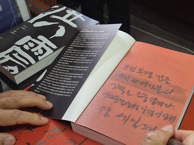 ▲ 정세일 만오홍진기념사업회장이 기증할 책에 "독립투쟁 만큼 우리 여러분의 기억도 소중합니다"라고 썼다.
