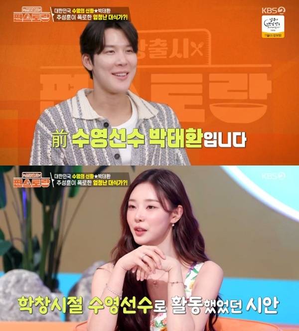 KBS2TV '신상출시 편스토랑' 캡처