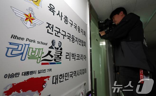 경찰은 제21대 대통령 선거를 앞두고 조직적인 댓글 조작을 벌였다는 의혹을 받는 보수 성향의 역사교육 단체 ‘리박스쿨’에 대해 강제 수사에 착수했다. 2025.6.4/뉴스1 ⓒ News1 이동해 기자