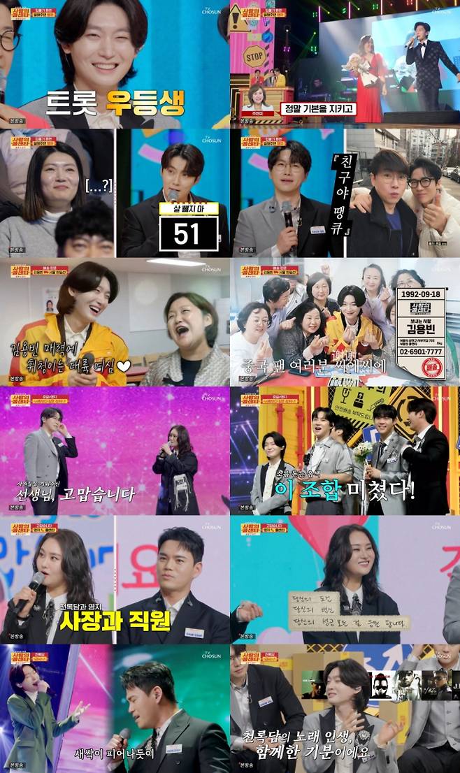 ‘사콜세븐’ 김용빈 중식당 먹방… 최고 5.7% (사진: TV조선)