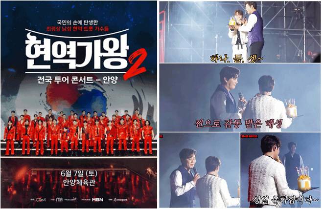 ‘현역가왕2 안양 콘서트’ 박서진·진해성, 듀엣 무대 최초 공개 (제공: 크레아 스튜디오)