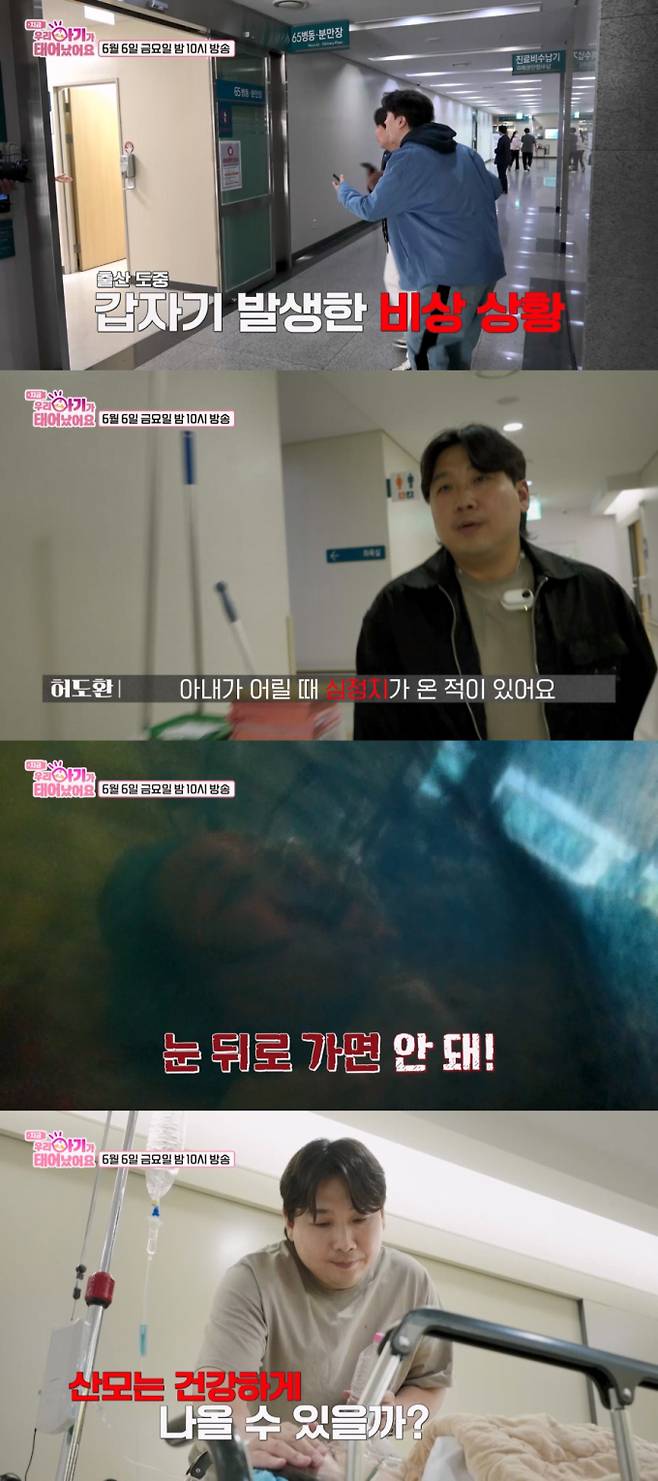 ‘우아기’ 허도환, 분만실서 공황장애 온 아내에 “여보, 눈 떠...”  (제공: TV CHOSUN)
