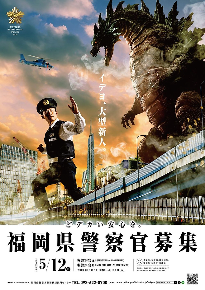 image.png 일본의 지역별 경찰 채용 포스터