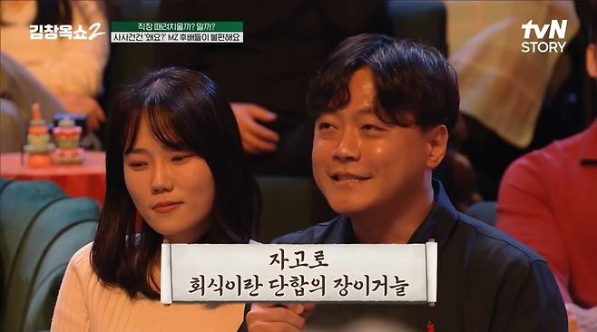 어메이징한 MZ세대 회식