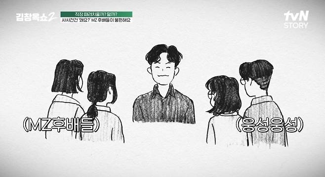 어메이징한 MZ세대 회식