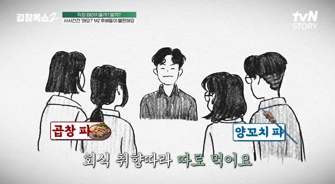 어메이징한 MZ세대 회식