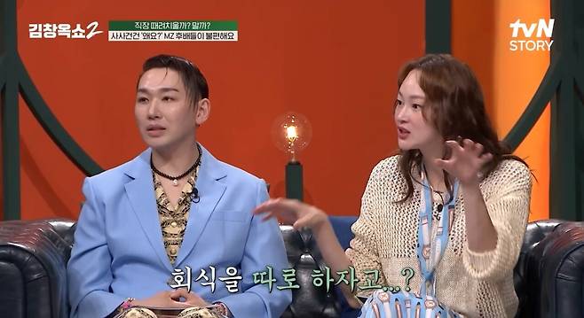 어메이징한 MZ세대 회식