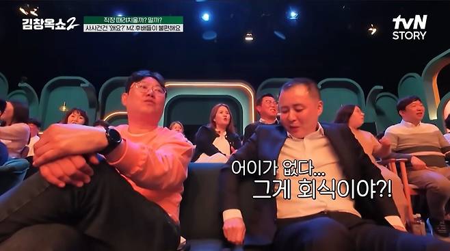 어메이징한 MZ세대 회식