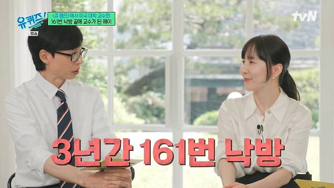 [유퀴즈] 3년간 161번 낙방