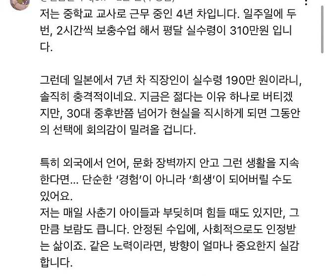 1000013833.jpg 일본 취업 7년차 월급