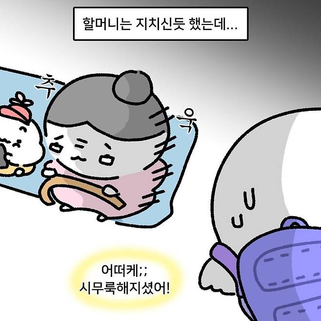 아이 삥뜯는 할머니.manhwa