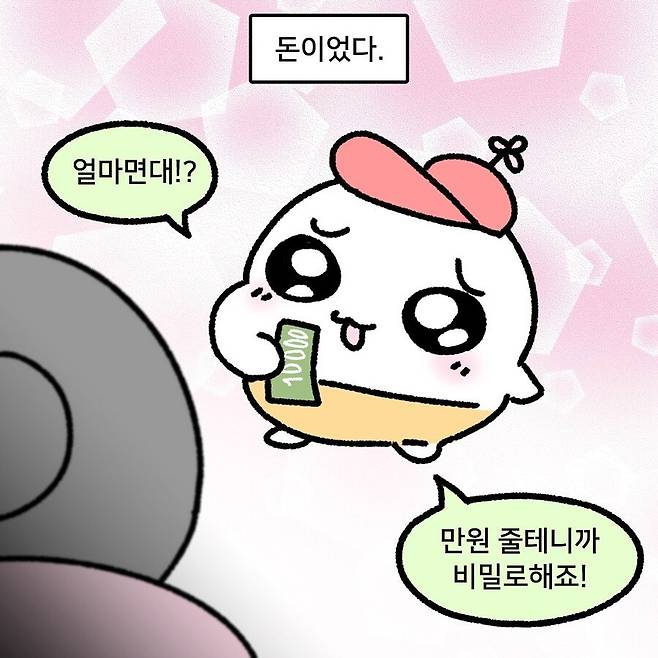 아이 삥뜯는 할머니.manhwa