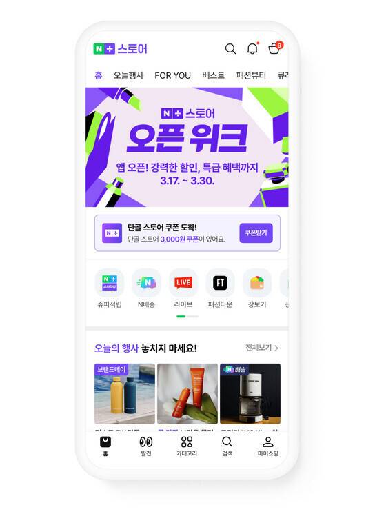 지난 3월 네이버가 출시한 네이버플러스 스토어. 네이버 제공