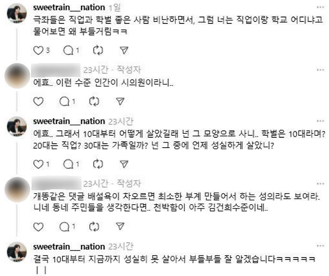 이단비 시의원과 A 씨의 SNS 대화 내용 일부 (스레드 갈무리)