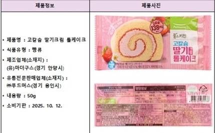 살모넬라균이 검출된 ‘고칼슘 딸기크림 롤케이크’. 식약처 제공